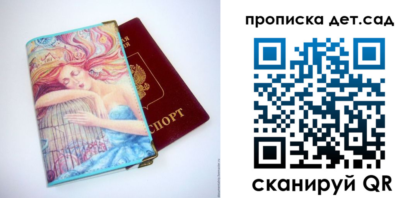прописка в Завитинске